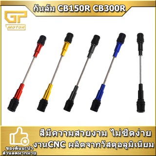 กันล้มกลาง  CB150R  CB300R กันล้ม ชุดกันล้ม งานCNC