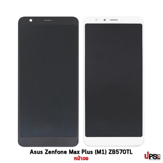 อะไหล่ หน้าจอ Asus Zenfone Max Plus (M1) ZB570TL