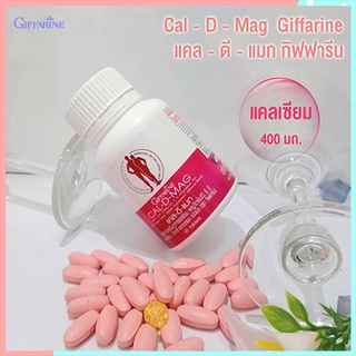 บำรุงกระดูกGiffarineแคลดีแมกมีประโยชน์ต่อร่างกาย/รหัส40509/จำนวน1กระปุก(60เม็ด)💦baş