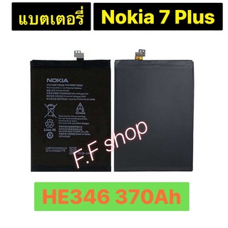 แบตเตอรี่ Nokia 7 Plus HE346 3700mAh ประกัน 3 เดือน