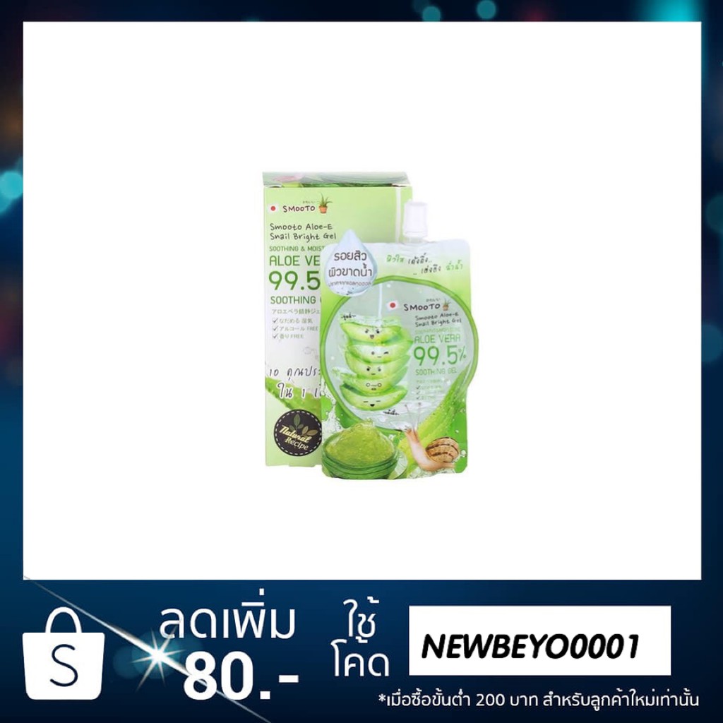 Smooto Aloe-E Snail bright Gel สมูทโตะอโรสเนล - beyondcare1 - ThaiPick