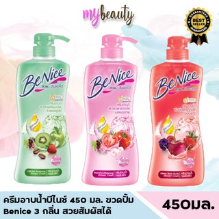 ครีมอาบน้ำ บีไนซ์ ชาวเวอร์ ครีม หัวปั๊ม ขนาดด 450 มล. Benice shower cream