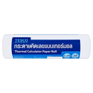 ว๊าว🍟 เทสโก้ กระดาษคิดเลขแบบเทอร์มอล ขนาด 57 x 80มม.ยาว 80ม. 1 ม้วน Tesco 57 x 80mm 80m Thermal Calculator Paper Roll 1p