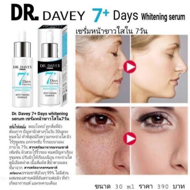 เซรั่มหน้าขาวใสใน 7 วัน Dr. Davey 7 Days Whitening Serum