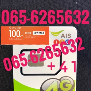 เบอร์มงคลAIS 065-6265632 ผลรวม41