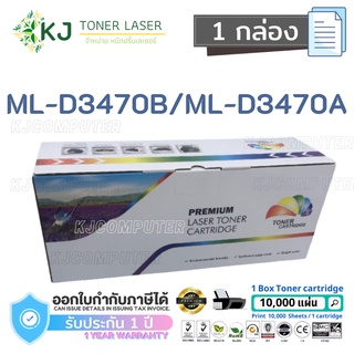 ML-D3470B/ML-D3470A (10K)  Color box ( 1 กล่อง  ) หมึกพิมพ์เลเซอร์ Samsung ML-3470D/3470ND/3471ND