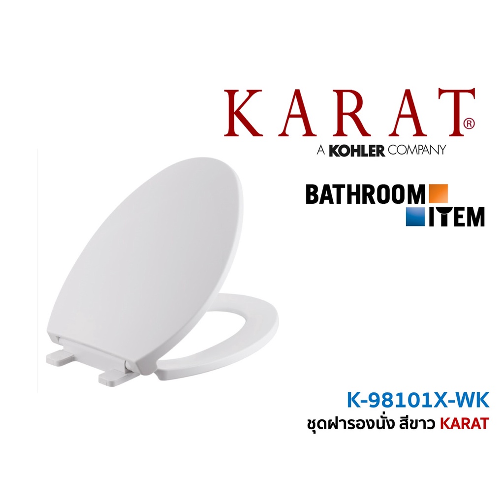 KARAT = K-98101X-WK ฝารองนั่งปิดแบบนุ่มนวลชักโครก ( K-98101X K-98101 98101 )