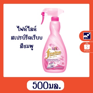 ไฟน์ไลน์ 500 มล. สเปรย์รีดเรียบ สีชมพู