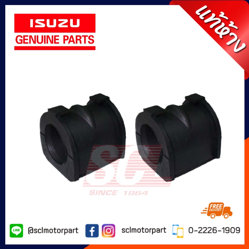 ISUZU แท้ห้าง เบิกศูนย์ ISUZU ยางกันโคลงหน้าตัวผ่า LH/RH All New D-MAX 4X2 ปี 12-19 (จำนวน 2 ตัว) รหัสแท้. 8-97947039-0