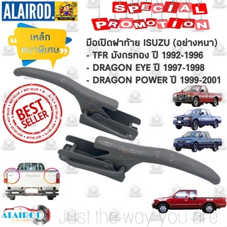 มือเปิดฝาท้าย Isuzu TFR มังกรทอง DRAGON POWER , DRAGON EYE ปี 1989-2001 เปิดข้าง อย่างหนาพิเศษ ขายเป็นคู่