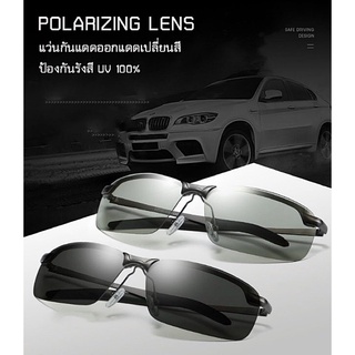 แว่นกันแดดเปลี่ยนสี เลนส์ Polarized  ขาโลหะ