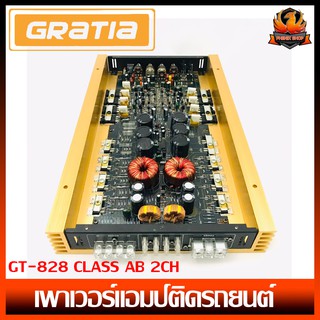 GRATIA GT-828 เพาเวอร์แอมป์ 2 ชาแนล คลาสเอบี แอมป์รถยนต์ แอมป์ขยายเสียง แอมป์ ขับกลาง ขับแหลม amplifier Class AB 4ch