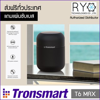 Tronsmart T6 Max ลำโพงบลูทูธ กันน้ำได้ IPX5 เบสหนัก ต่อ 2 ตัวเป็น Stereo ได้ ของแท้ 100% มีใบรับรองตัวแทนจากผู้ผลิต