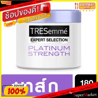 ถูกที่สุด✅ เทรซาเม่ แพลตทินัม สเตรงท์ มาส์ก (ม่วง) 180มล. TRESemmé Platinum Strength Masque (Purple) 180ml