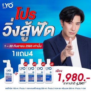 มีหลายโปร🔥หลินส่งไวสุด กทม.ส่งแมสฟรี ของแท้ Lyo ไลโอ หนุ่มกรรชัย hair tonic ผมร่วง เร่งผมยาว แชมพูไลโอ ครีมนวด โทนิคไลโอ