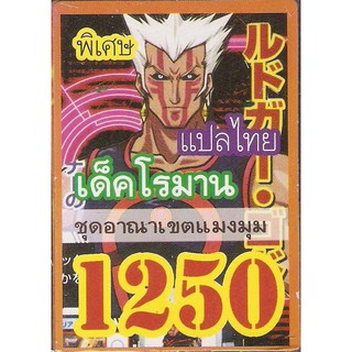 การ์ดยูกิแปลไทย เด็ค อาณาแขตแมงมุม  1250