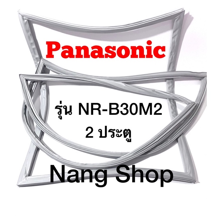 ขอบยางตู้เย็น Panasonic รุ่น NR-B30M2 (2 ประตู บานบนใหญ่ บานล่างเล็ก)