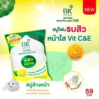 BK ACNE Natural Whipped Soap C&E สบู่ บีเค แอคเน่ วิปโซป ซีแอนด์อี [60 กรัม]