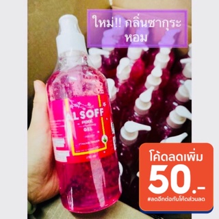 (ขายดี พร้อมส่ง)หอมกลิ่นซากุระ Alsoff ETHANOL 70% แอลซอฟฟ์ สีชมพู สูตรเจล 450 มล.