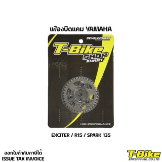 เฟืองบิดแคม YAMAHA EXCITER / R15 / SPARK 135