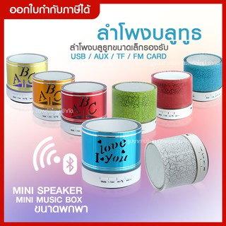 ส่งด่วน ลำโพงบลูทูธไร้สาย Mini Bluetooth ลำโพง TF Card USB//ไฟกระพริบ// มีไมค์ในตัวMini Music Box *ไฟ LED* 2 รุ่น