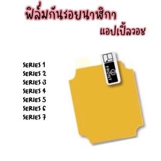 ฟิล์มกันรอยใส ฟิล์มใส ฟิล์ม tpu แอปเปิ้ลวอช ลงโค้ง สำหรับ Se 1 2 3 4 5 6 7