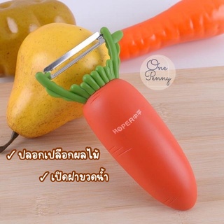 ที่ปลอกเปลือกผักผลไม้ ที่ปลอกเปลือกผลไม้ Carrot knife fruit vegetable slices