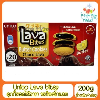 Unico Lava Bites คุกกี้สอดไส้ลาวา รสช็อคโกแลต ขนาด 200g คุกกี้ ขนม บิสกิส