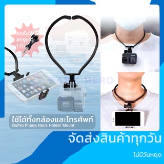 คล้องคอ Gopro ยึดกล้อง Gopro และ มือถือ Neck Holder Mount for GoPro Action Camera and Cell Phone