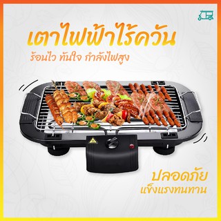 เตาปิ้งย่างไฟฟ้าไร้ควัน 🥓 เตาปิ้งย่างไฟฟ้า เตาปิ้งย่าง เตาบาร์บีคิว เตาตั้งโต๊ะ เตาไฟฟ้า 2000 วัตต์ ควบคุมความร้อน