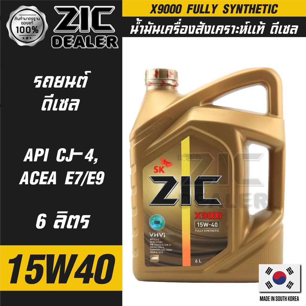 ZIC X9000 15W40 ขนาด 6 ลิตร สำหรับเครื่องยนต์ดีเซล API CJ-4 สังเคราะห์แท้ 100%