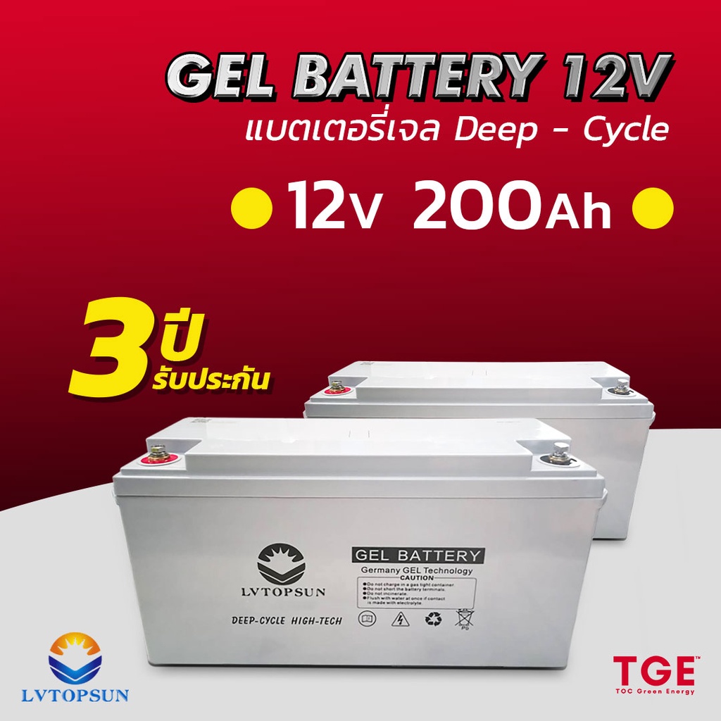 แบตเตอรี่โซล่าเซลล์ LVTOPSUN 12V แบตแห้ง แบตเจล 200ah รับประกัน 3 ปี Gel Battery แบตเตอรี่เ