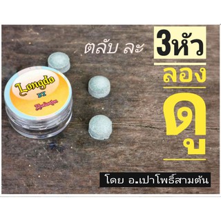 หัวคิว ลองดู / longdo  ความแข็งH  ล็อทใหม่ไม่แข็งมาก  จากค่าย เปาโพธิ์​สาม​ต้น​1ตลับมี 3หัว