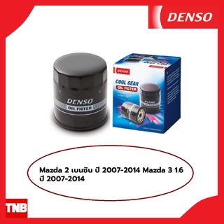 DENSO กรองน้ำมันเครื่อง Mazda 2 เบนซิน ปี 2007-2014 Mazda 3 1.6 ปี 2007-2014 มาสด้า 2 มาสด้า3 OIL FILTERDI