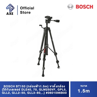 BOSCH BT150 (กล่องฟ้า1.5m) ขาตั้งกล้อง (ใช้กับเลเซอร์ DLE40, 70, GLM250VF, GPL5, GLL2, GLL2-50, GLL3-80,.) #0601096B00