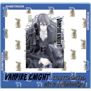 VAMPIRE KNIGHT memories [หนังสือการ์ตูน]