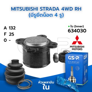 GSP หัวเพลาขับใน MITSUBISHI STRADA 4WD RH (มีรูยึดน็อต 4 รู) (132-25-X) (634030)