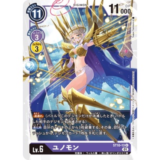 ST10-13 Junomon U Purple Digimon Card การ์ดดิจิม่อน สีม่วง ดิจิม่อนการ์ด