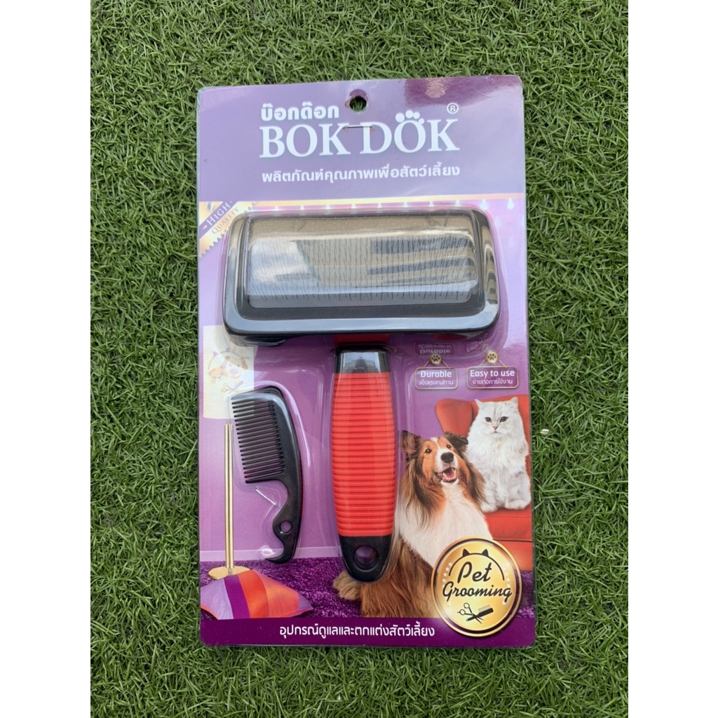 Bok Dok อุปกรณ์ดูแลและตกแต่งสัตว์เลี้ยง หวีแปรงขน  ขนาด 4.5x6"