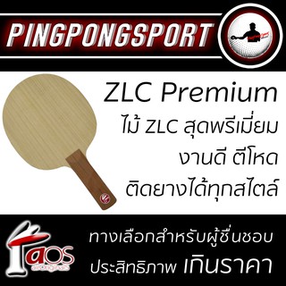 Pingpongsport ไม้ปิงปอง AIR ZLC PREMIUM