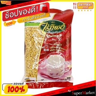 💥จัดโปร !!!💥  ไร่ทิพย์ถั่วเหลืองแยกเปลือก 500 กรัม/Raitip Farm Peeled Split Soy Bean 500g(แพ็ค2) 💥โปรสุดพิเศษ!!!💥