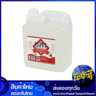 น้ำส้มสายชูกลั่น 5% 3 ลิตร อสร. PFO. Distilled Vinegar น้ำส้มสายชูกลั่น อสร เครื่องปรุงรส ซอสปรุงรส