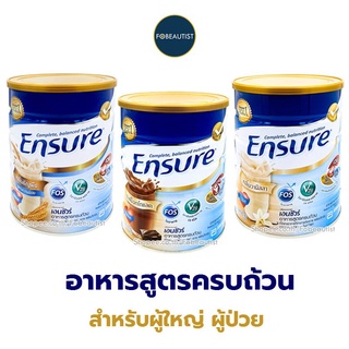 แม่ฉันต้องได้กิน! Ensure 400g. เอนชัวร์ อาหารทางการแพทย์ อาหารสูตรครบถ้วน สำหรับผู้ใหญ่ ผู้ป่วย