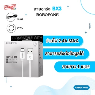 Borofone ลดล้างสต็อค  รุ่น BX3  Type-c/L Cable ชาร์เร็ว 2.4A MAX