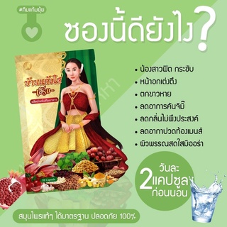 บ้านแก้วใสเฮิร์บ สมุนไพรว่านเสน่ห์หา 10แคปซูล