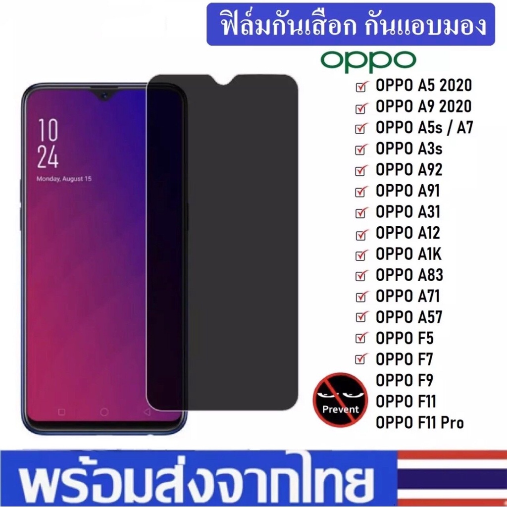 ฟิล์มกันแอบมองOppo Reno6/6Z/A16/A54/Reno5/Reno4/A15/A93/A12/A31/A91/A92/F9/A94 ฟิล์มกันเสือก ฟิล์มกร