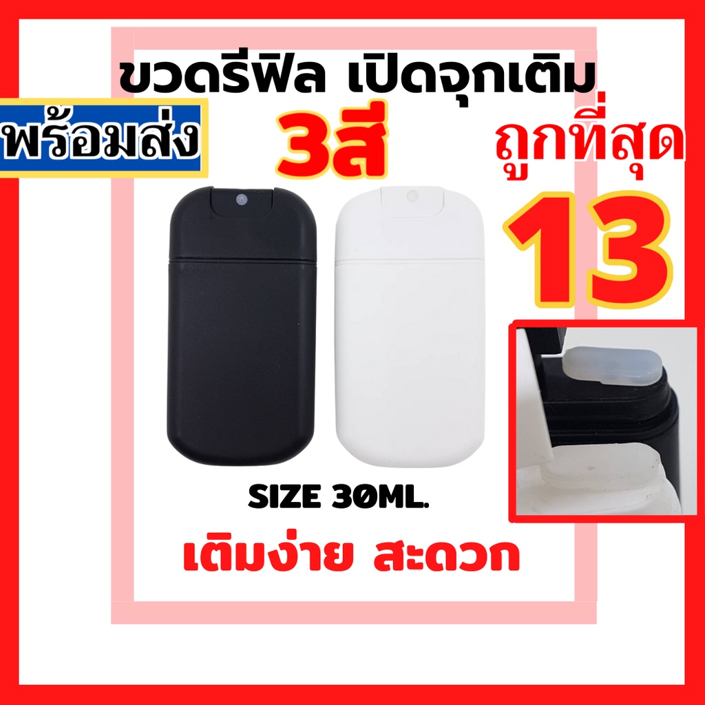 ~30ml~  มีเรทส่ง!!⭐️พร้อมส่ง ขวดสเปรย์แอลกอฮอก์ สเปรย์การ์ด ขวดสเปรย์พกพา ตลับแอลกอฮอล์พกพา ตลับสเปรย์การ์ด