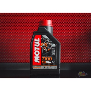 น้ำมันเครื่อง MOTUL 7100 4T 10W50 (MA2) สังเคราะห์ 100% ขนาด 1 ลิตร ของแท้ ลิตรละ 449฿