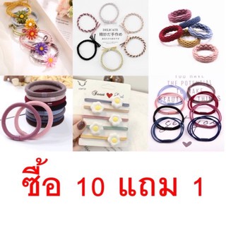 (จำนวน 11 ชิ้น) ยางมัดผมคละสี (มีหลายแบบ)