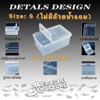 Reptile Box กล่องเลี้ยงสัตว์เล็ก สัตว์เลื้อยคลาน สัตว์เล็ก ผสมพันธุ์สดกล่อง สำหรับ แมงมุม ตุ๊กแก ฮอร์นฟรอก ตะขาบ แมงป่อง